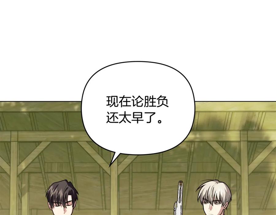 《公爵大人，请别太靠近》第94话 没用的约定 第12页