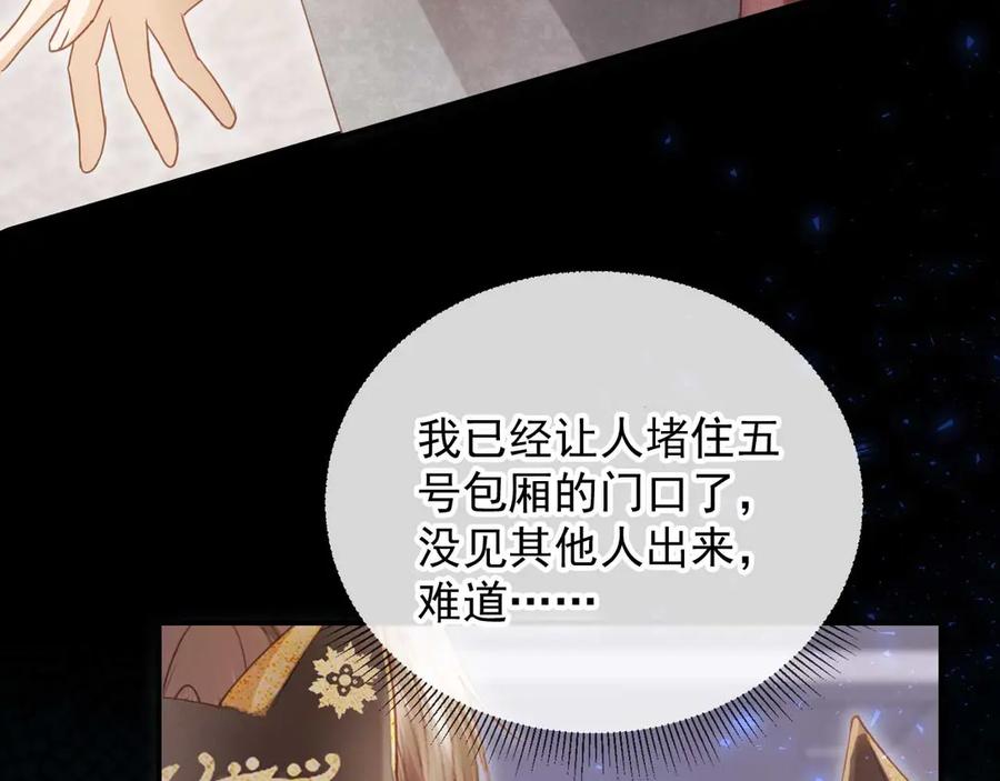 白月光他爱上替身了？！ 第88话 壕气拍卖 第77页