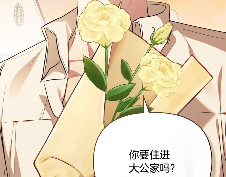 《公爵大人，请别太靠近》第94话 没用的约定 第119页