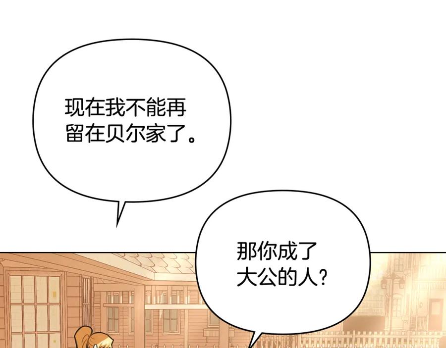《公爵大人，请别太靠近》第94话 没用的约定 第122页