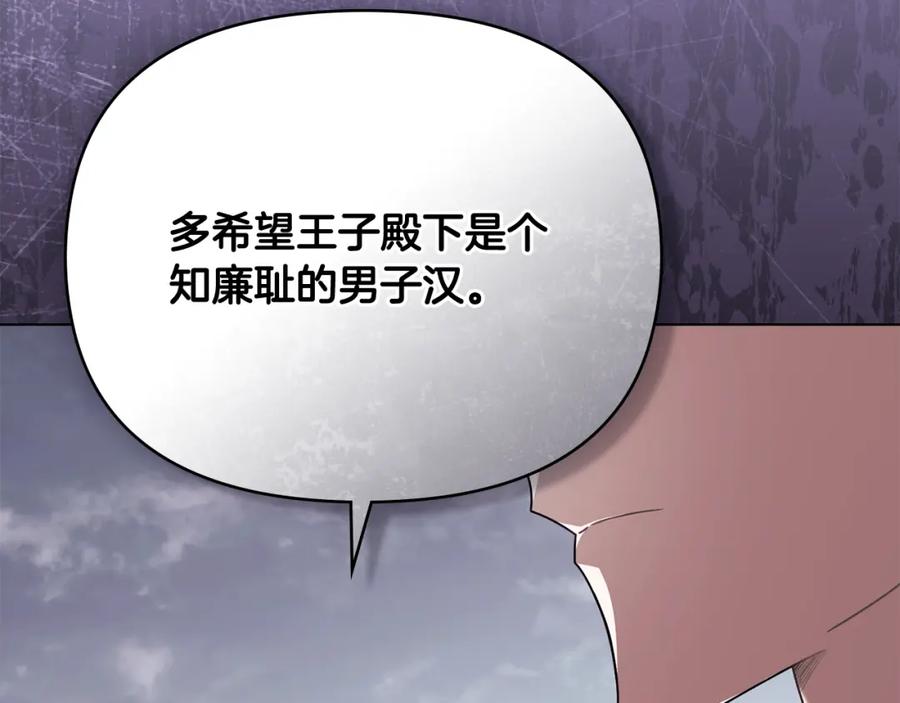 《公爵大人，请别太靠近》第94话 没用的约定 第34页