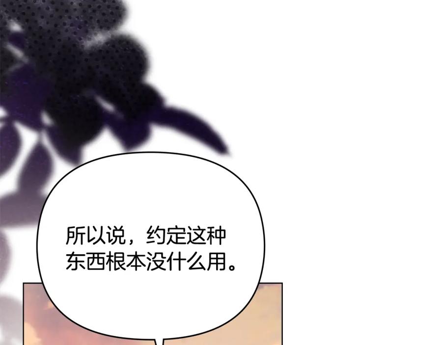 《公爵大人，请别太靠近》第94话 没用的约定 第159页