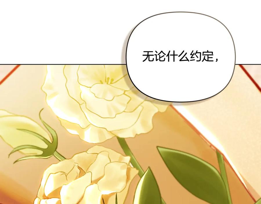 《公爵大人，请别太靠近》第94话 没用的约定 第168页