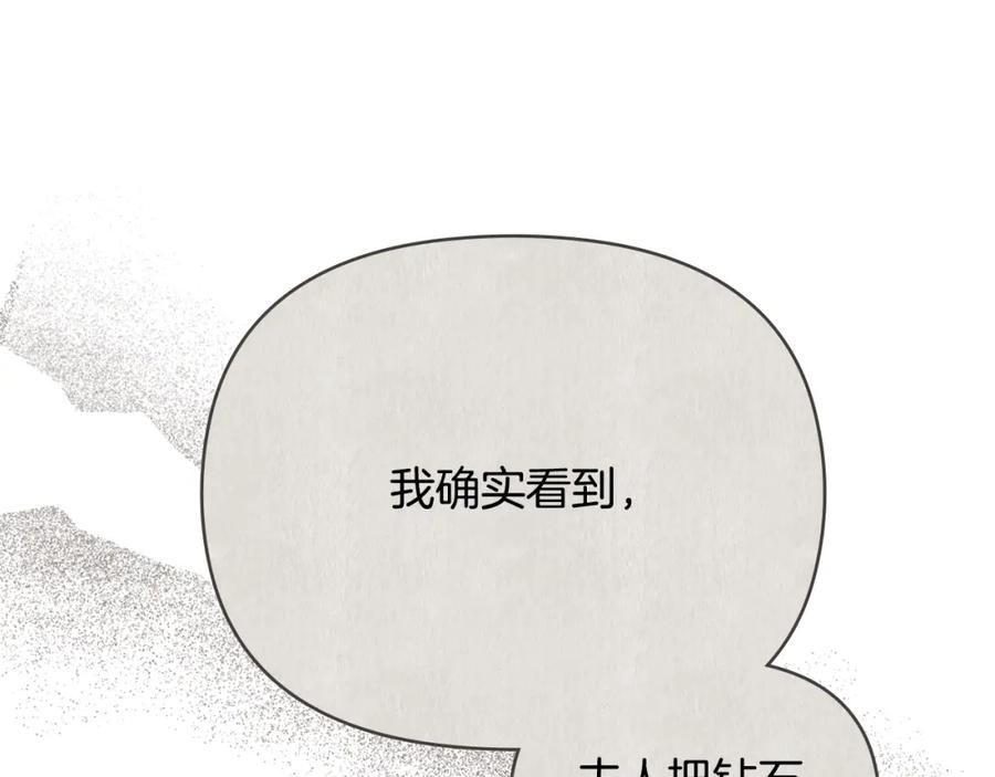 《公爵大人，请别太靠近》第94话 没用的约定 第107页