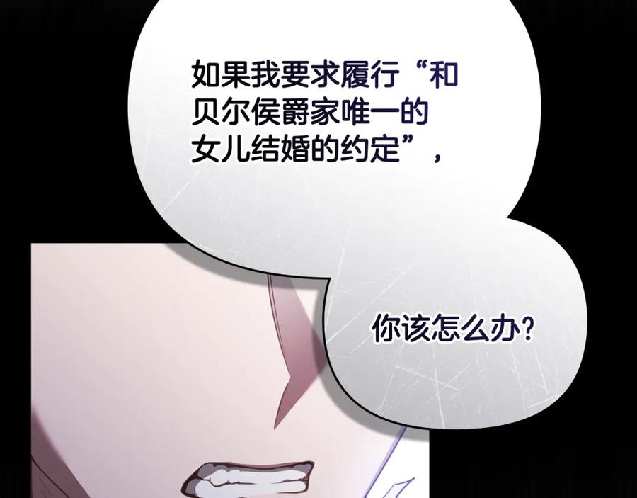《公爵大人，请别太靠近》第94话 没用的约定 第39页