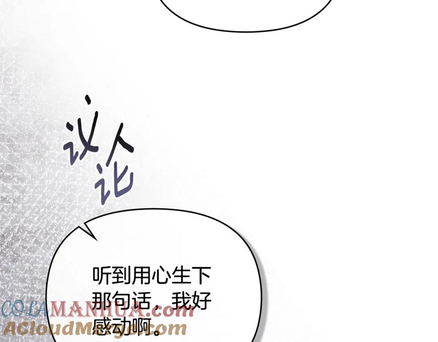 《公爵大人，请别太靠近》第95话 女装亮相 第149页
