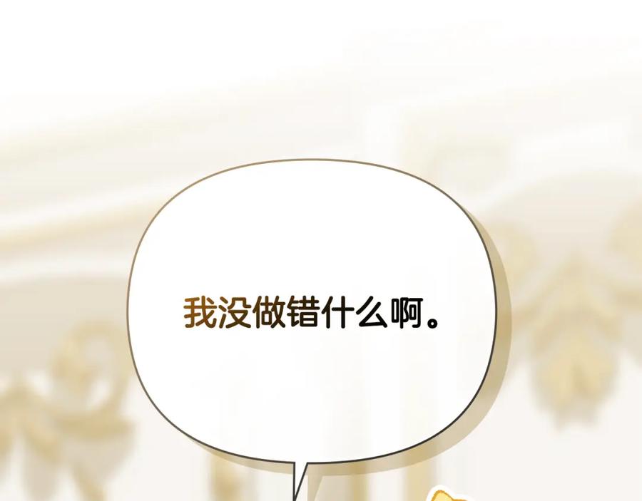 《公爵大人，请别太靠近》第95话 女装亮相 第22页