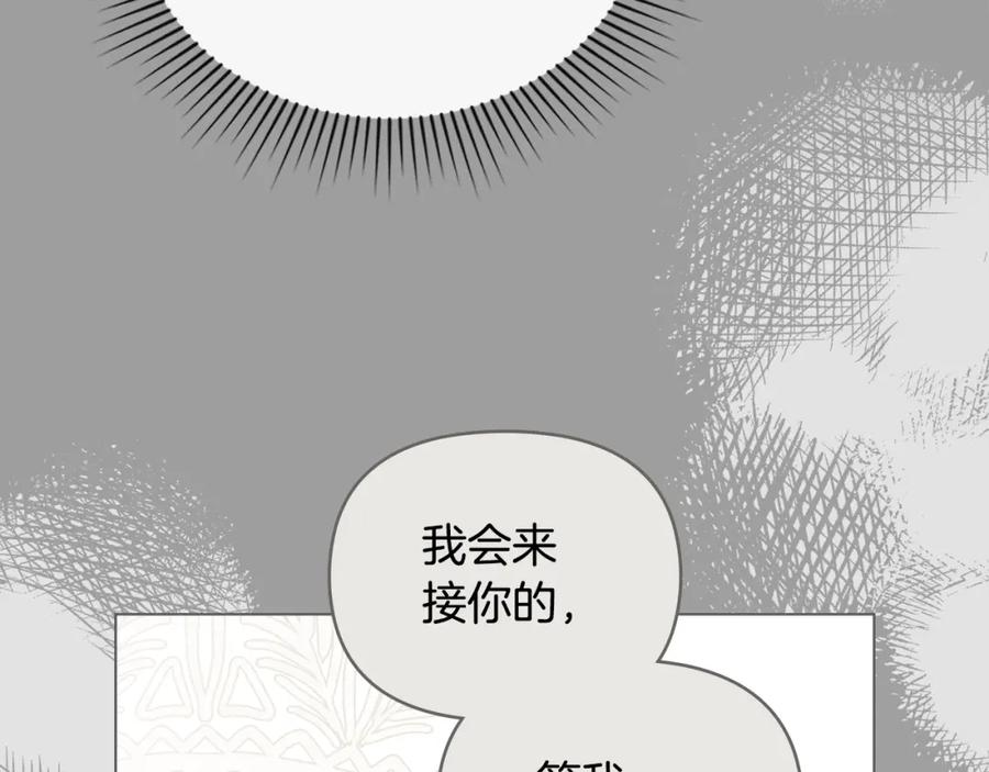 《公爵大人，请别太靠近》第95话 女装亮相 第4页