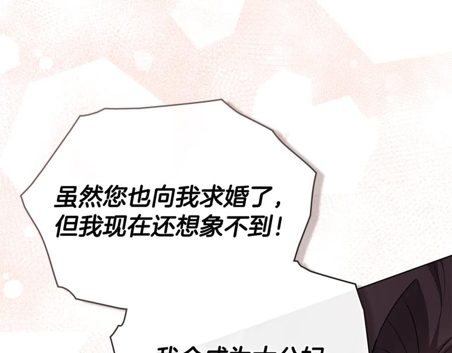 《公爵大人，请别太靠近》第95话 女装亮相 第66页