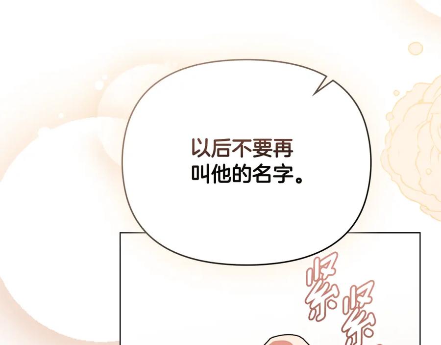 《公爵大人，请别太靠近》第95话 女装亮相 第72页