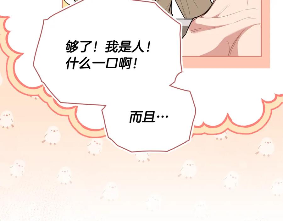 《公爵大人，请别太靠近》第95话 女装亮相 第62页