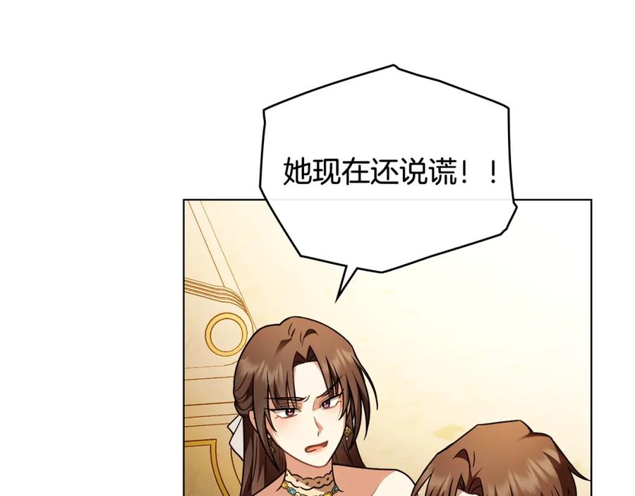 《公爵大人，请别太靠近》第95话 女装亮相 第134页