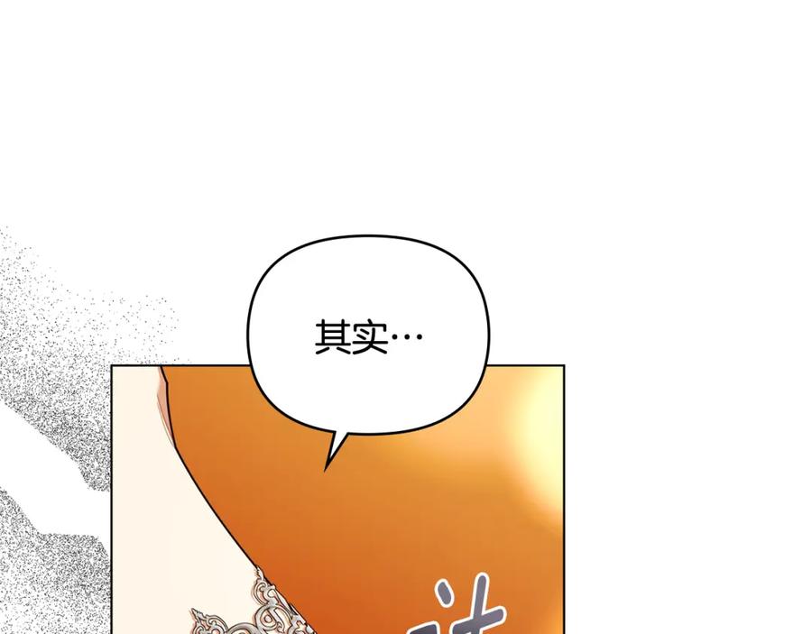 《公爵大人，请别太靠近》第95话 女装亮相 第123页