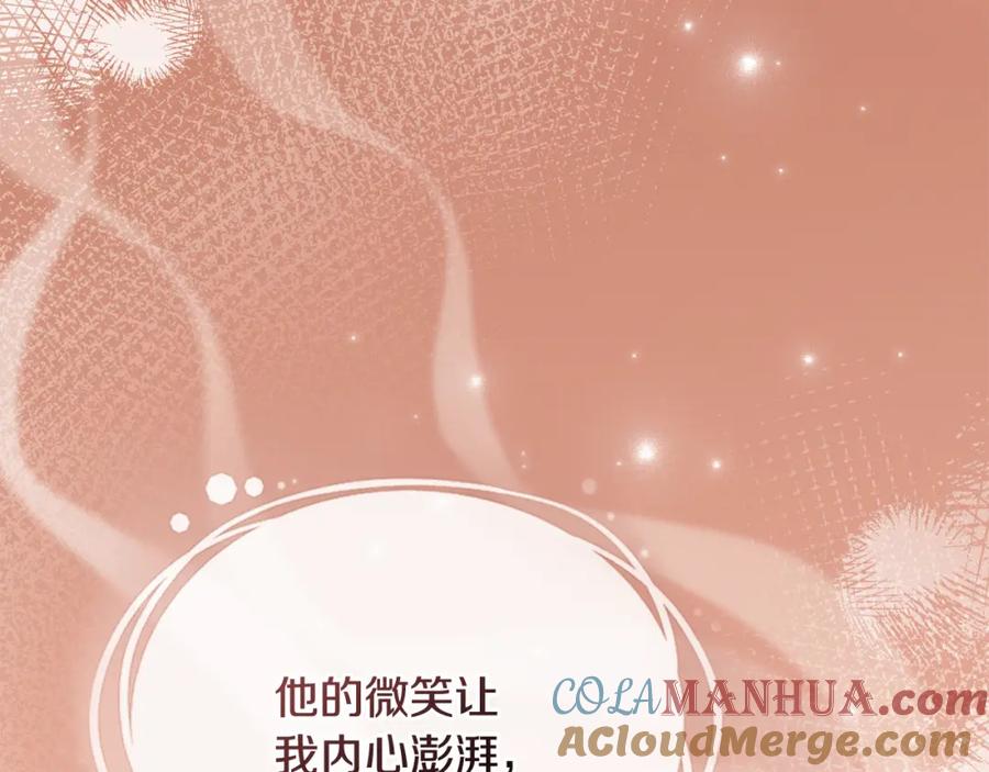 《公爵大人，请别太靠近》第95话 女装亮相 第81页