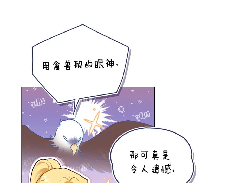 《公爵大人，请别太靠近》第95话 女装亮相 第48页