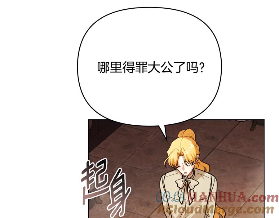 《公爵大人，请别太靠近》第95话 女装亮相 第37页