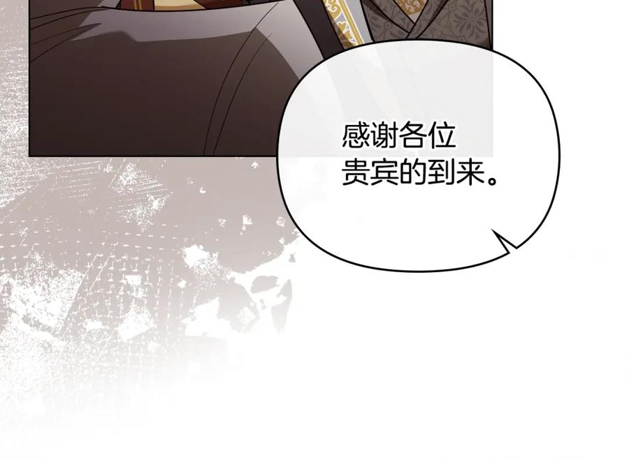 《公爵大人，请别太靠近》第95话 女装亮相 第111页