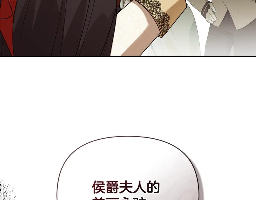 《公爵大人，请别太靠近》第95话 女装亮相 第116页