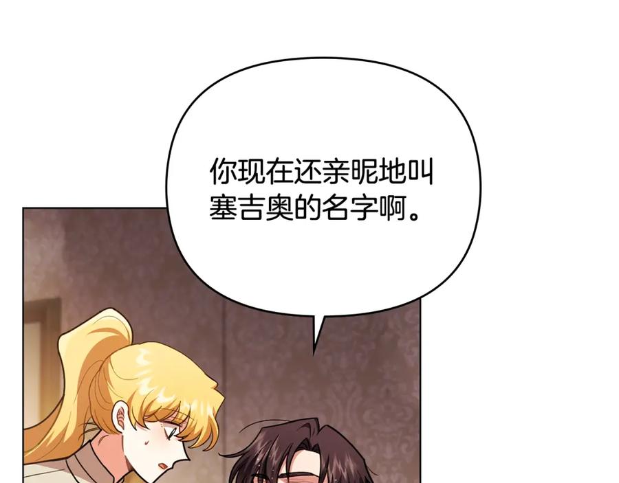 《公爵大人，请别太靠近》第95话 女装亮相 第70页