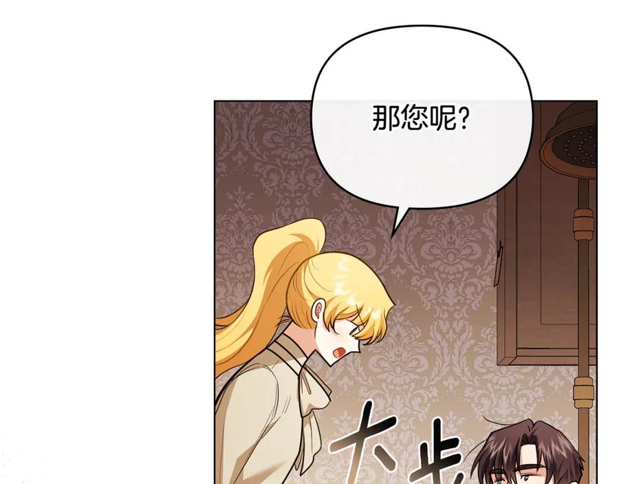 《公爵大人，请别太靠近》第95话 女装亮相 第55页