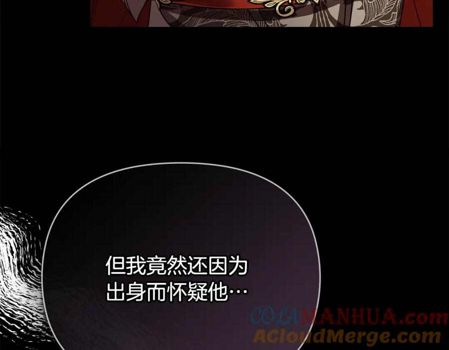 《公爵大人，请别太靠近》第95话 女装亮相 第141页