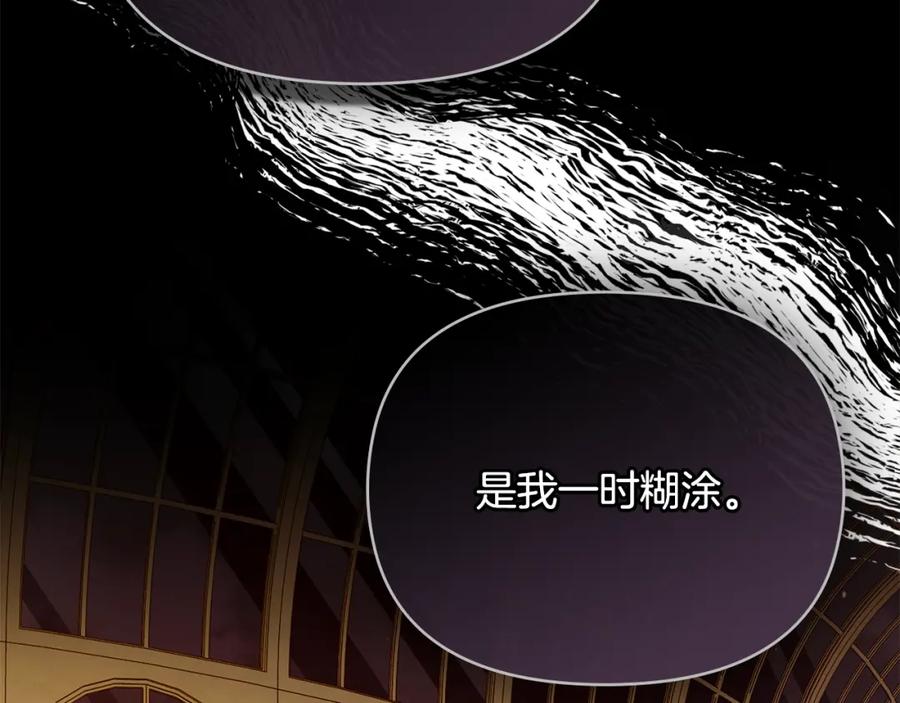 《公爵大人，请别太靠近》第95话 女装亮相 第142页
