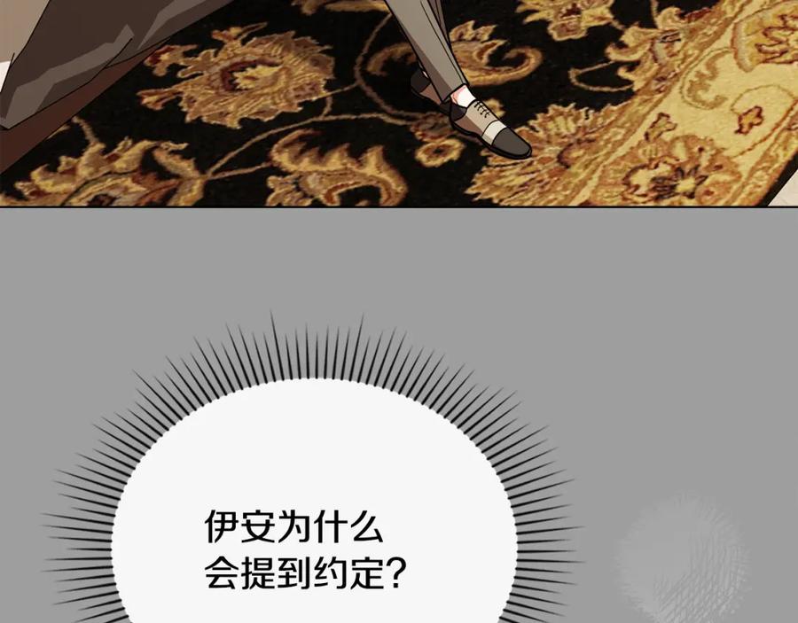 《公爵大人，请别太靠近》第95话 女装亮相 第3页