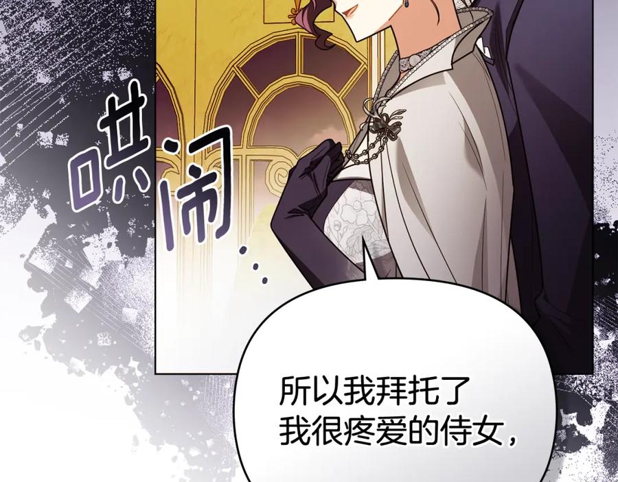 《公爵大人，请别太靠近》第95话 女装亮相 第130页