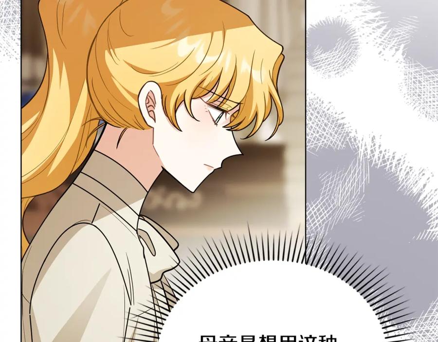 《公爵大人，请别太靠近》第95话 女装亮相 第8页