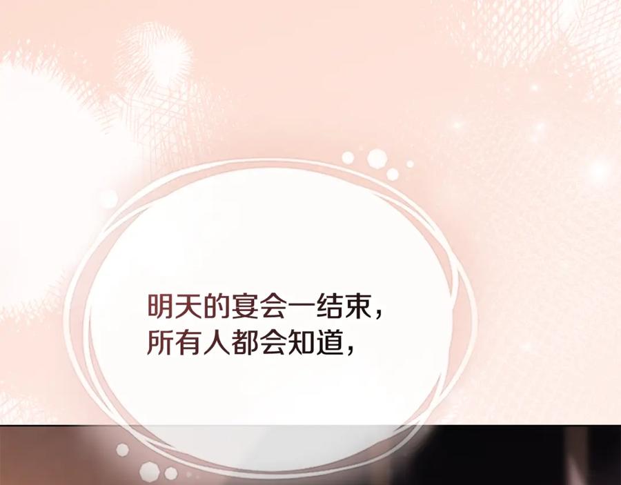 《公爵大人，请别太靠近》第95话 女装亮相 第88页