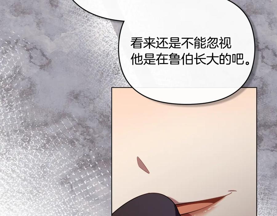 《公爵大人，请别太靠近》第95话 女装亮相 第152页