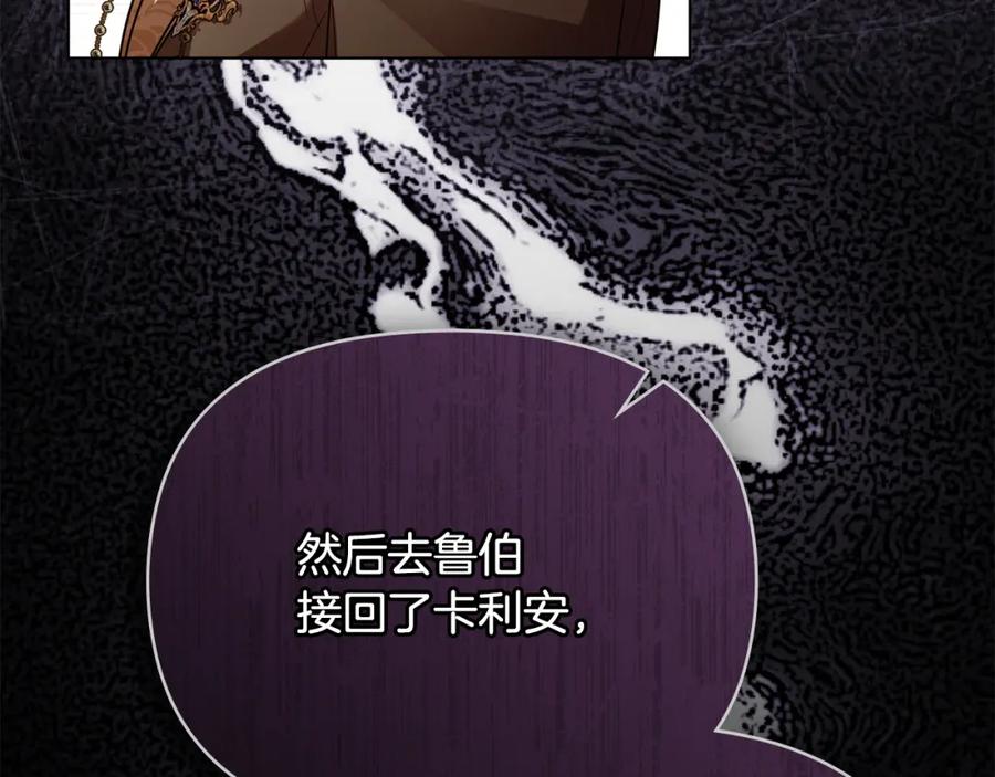 《公爵大人，请别太靠近》第95话 女装亮相 第138页