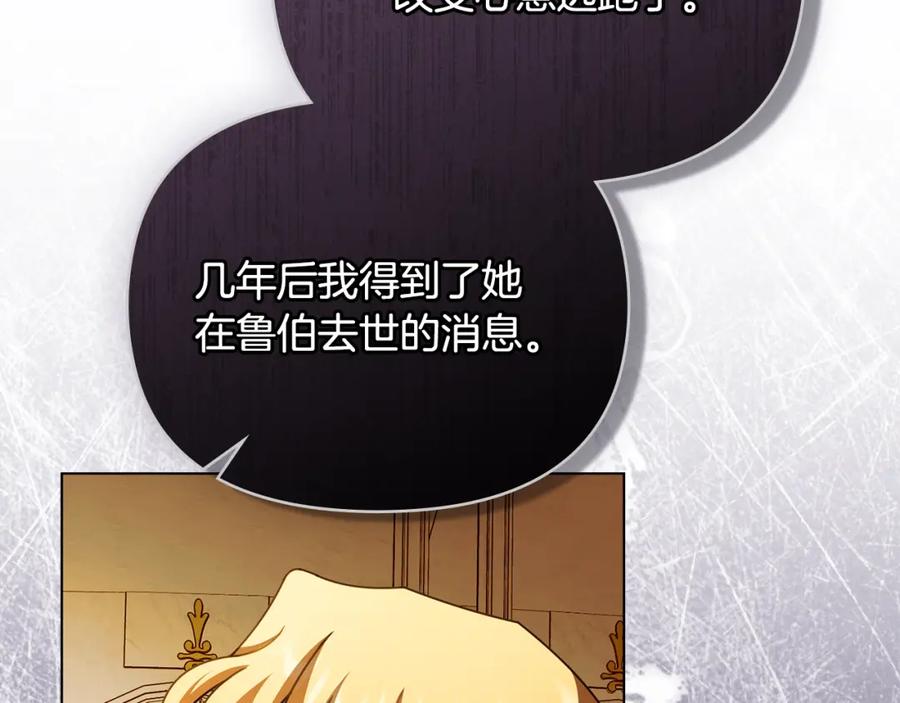 《公爵大人，请别太靠近》第95话 女装亮相 第136页
