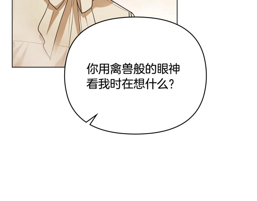 《公爵大人，请别太靠近》第95话 女装亮相 第54页