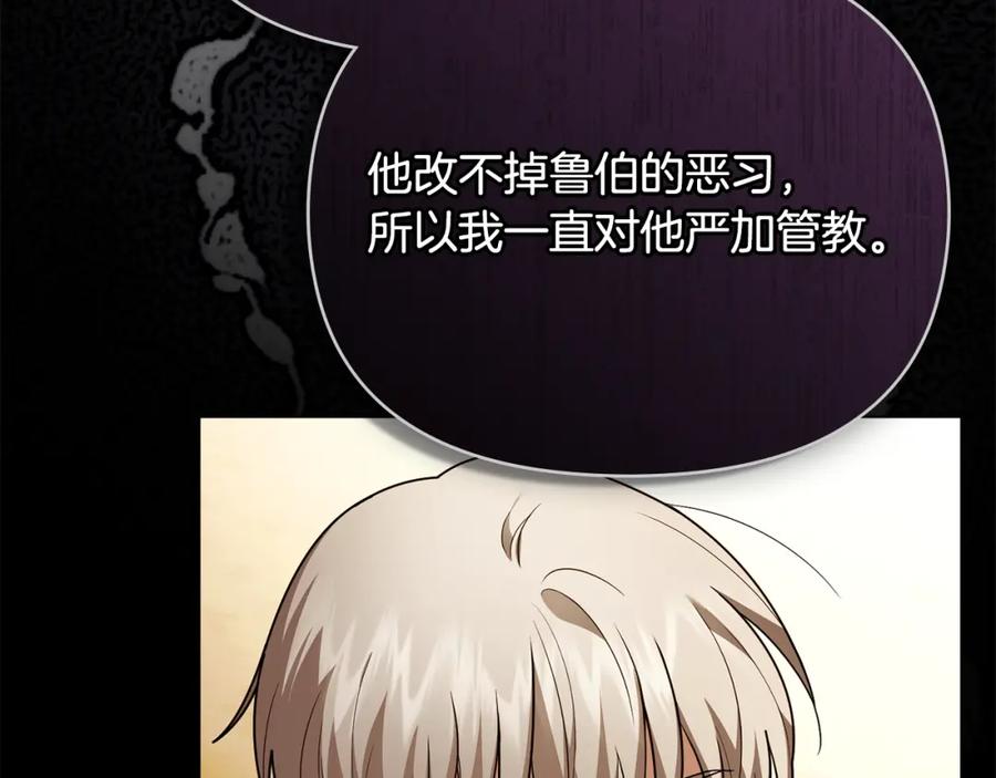 《公爵大人，请别太靠近》第95话 女装亮相 第139页