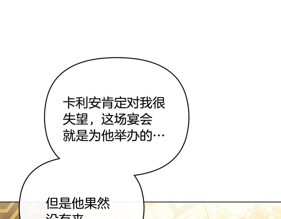 《公爵大人，请别太靠近》第95话 女装亮相 第146页