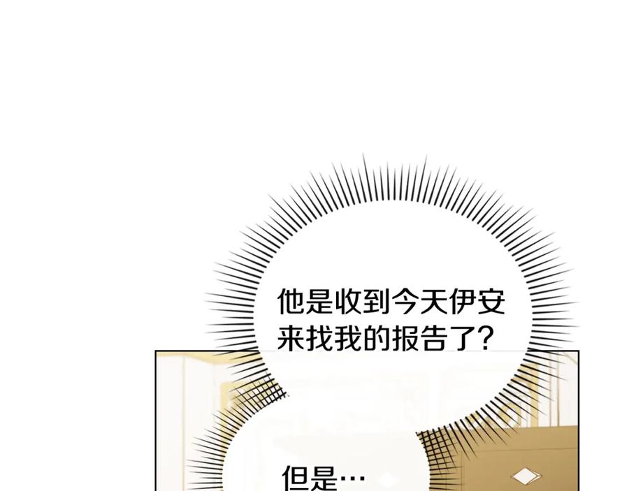 《公爵大人，请别太靠近》第95话 女装亮相 第19页