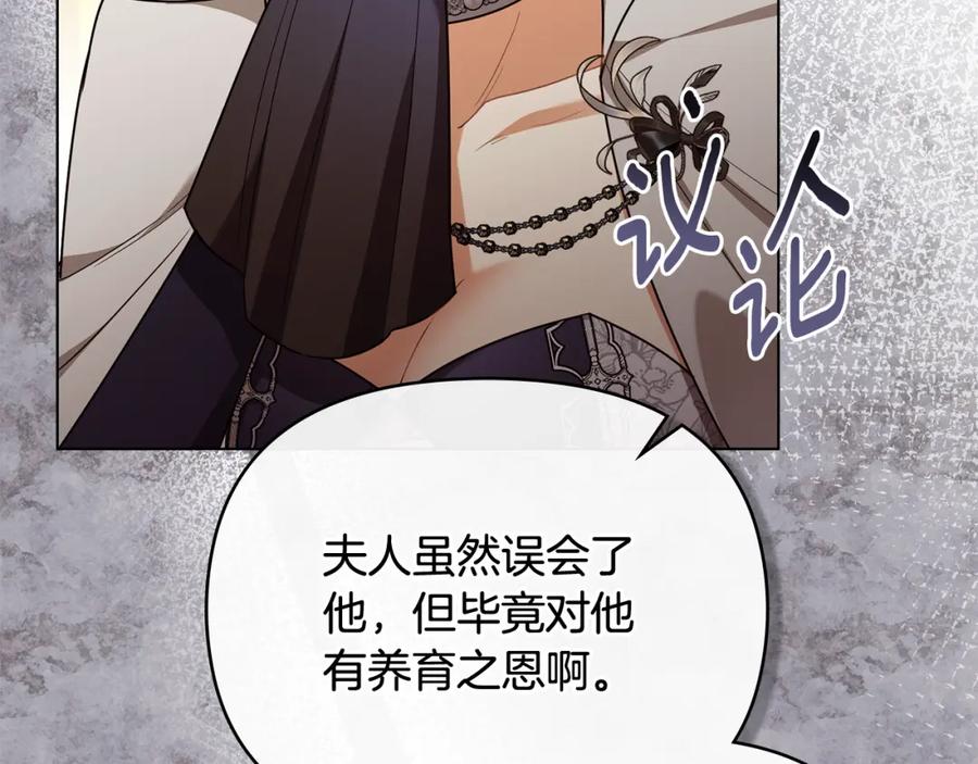 《公爵大人，请别太靠近》第95话 女装亮相 第151页