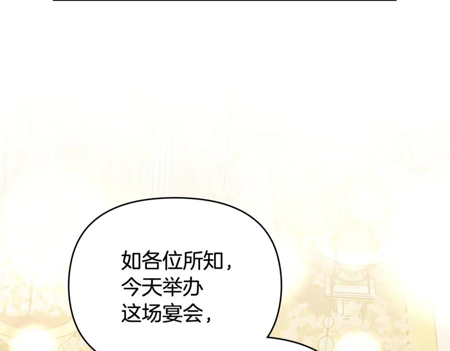 《公爵大人，请别太靠近》第95话 女装亮相 第119页