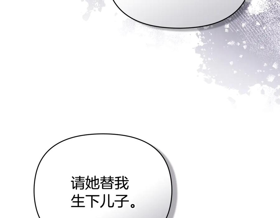 《公爵大人，请别太靠近》第95话 女装亮相 第131页