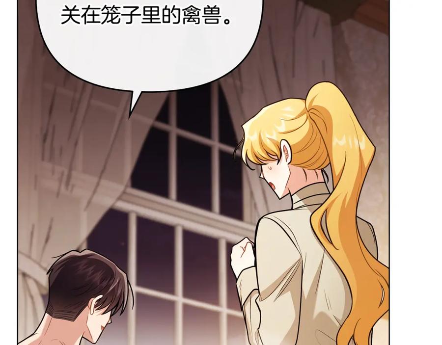 《公爵大人，请别太靠近》第95话 女装亮相 第46页