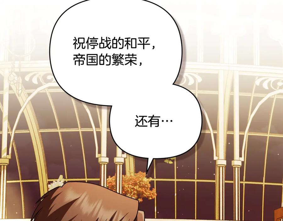 《公爵大人，请别太靠近》第95话 女装亮相 第114页