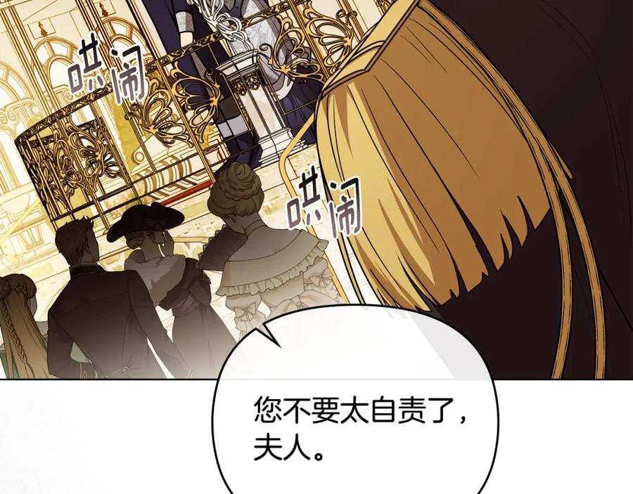 《公爵大人，请别太靠近》第95话 女装亮相 第148页
