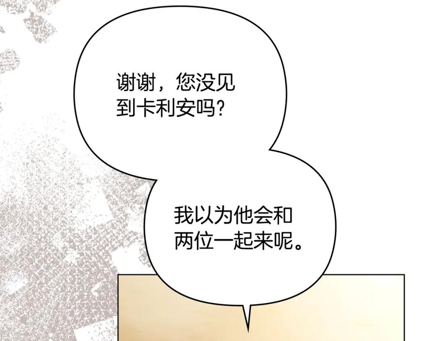 《公爵大人，请别太靠近》第95话 女装亮相 第107页