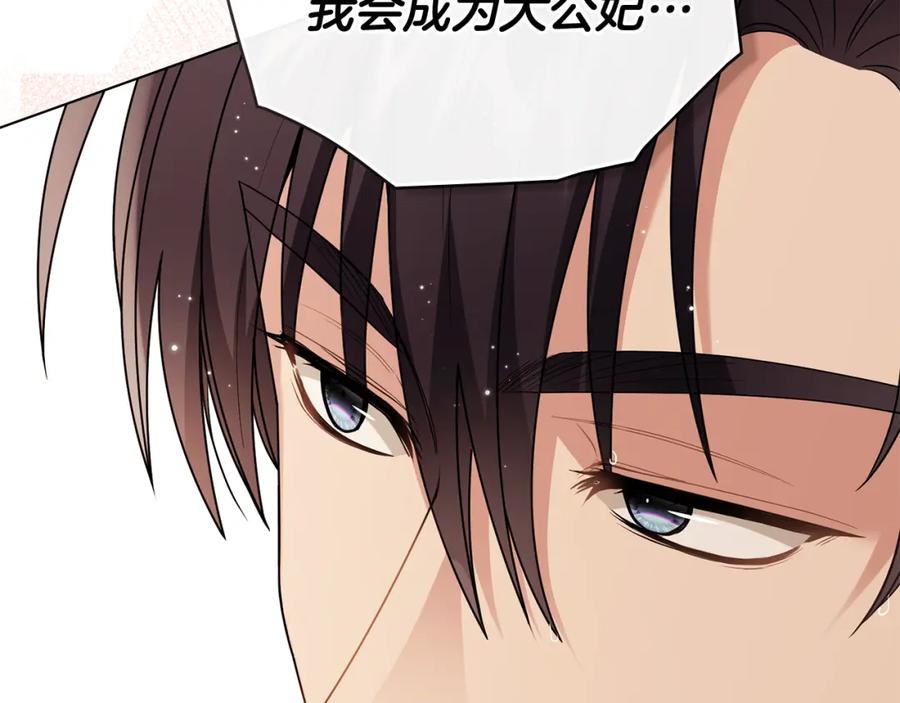 《公爵大人，请别太靠近》第95话 女装亮相 第67页