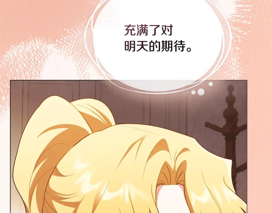 《公爵大人，请别太靠近》第95话 女装亮相 第83页