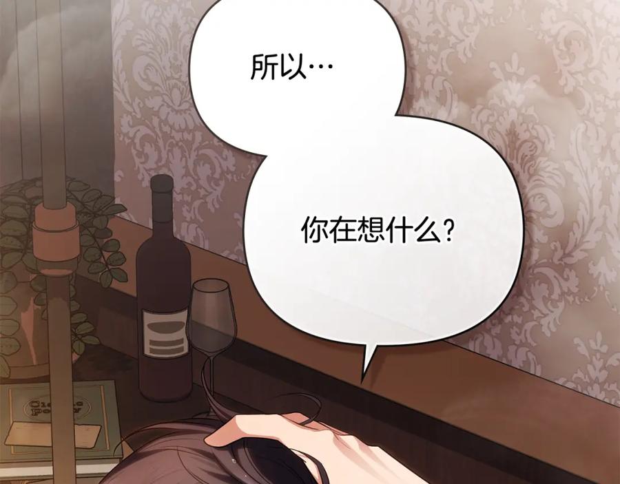 《公爵大人，请别太靠近》第95话 女装亮相 第50页