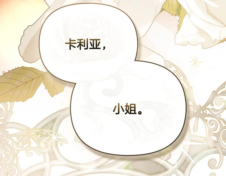 《公爵大人，请别太靠近》第95话 女装亮相 第171页