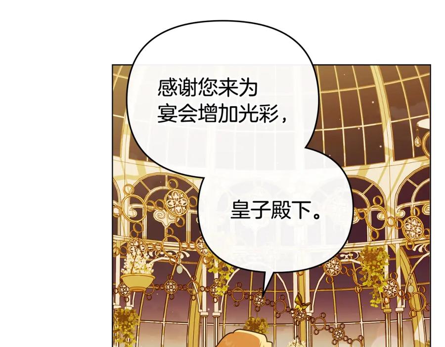 《公爵大人，请别太靠近》第95话 女装亮相 第112页