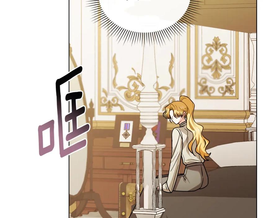 《公爵大人，请别太靠近》第95话 女装亮相 第20页